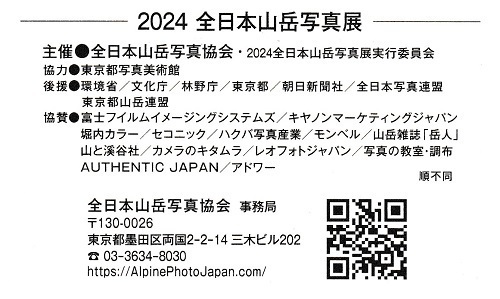 20240626全日本山岳写真展はがき2.jpg